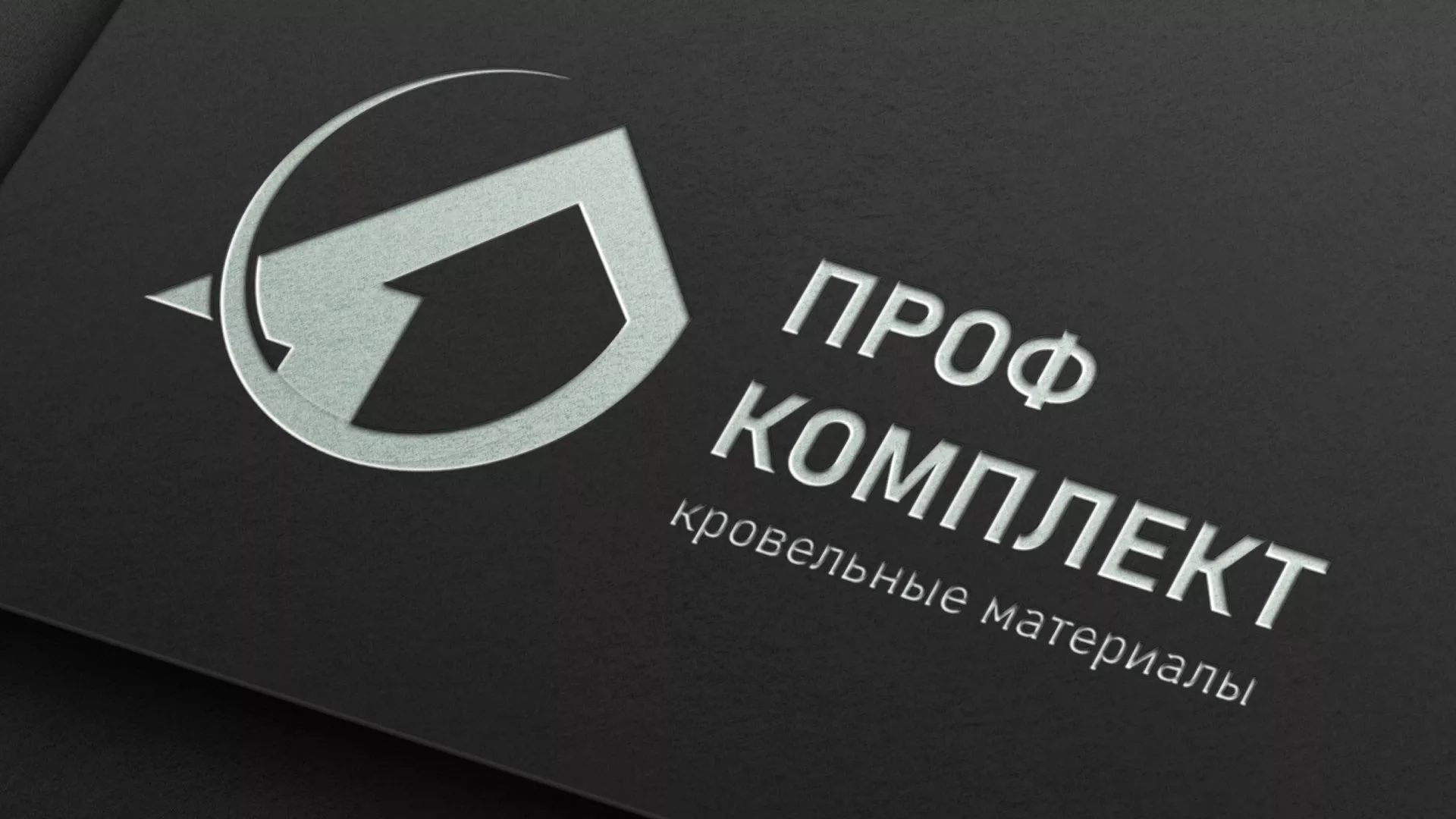 Разработка логотипа компании «Проф Комплект» в Анапе